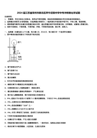 2024届江苏省常州市新北区奔牛初级中学中考冲刺卷化学试题含解析.doc