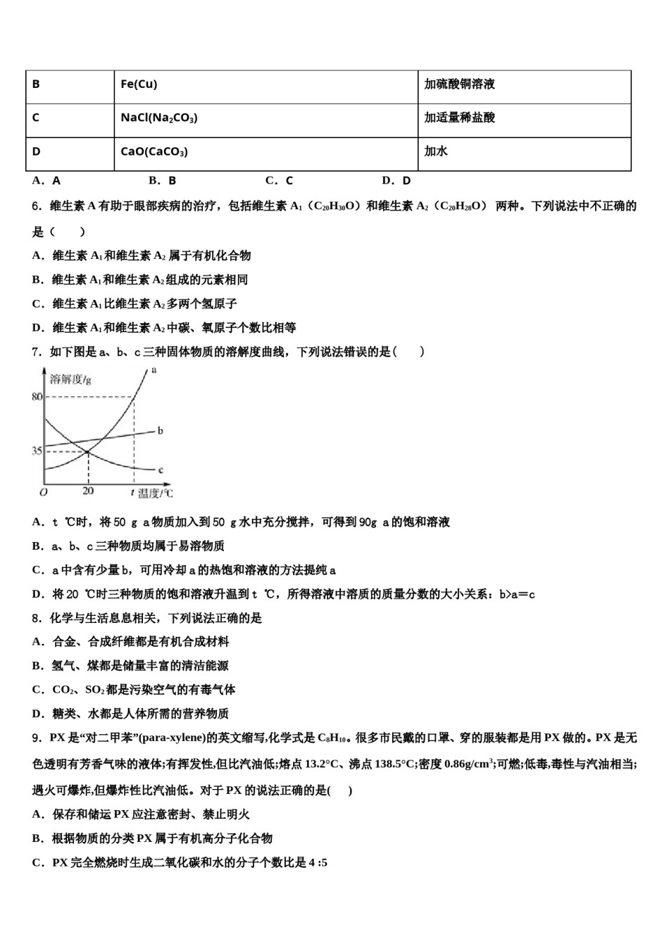 2024届江苏省常州市重点达标名校中考化学适应性模拟试题含解析.doc_第2页