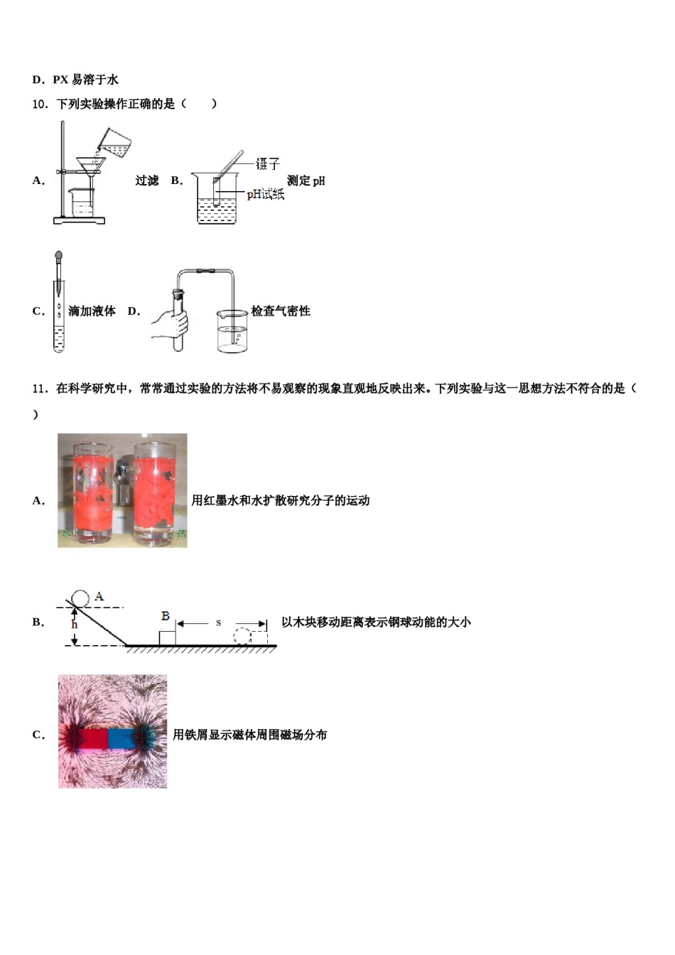 2024届江苏省常州市重点达标名校中考化学适应性模拟试题含解析.doc_第3页