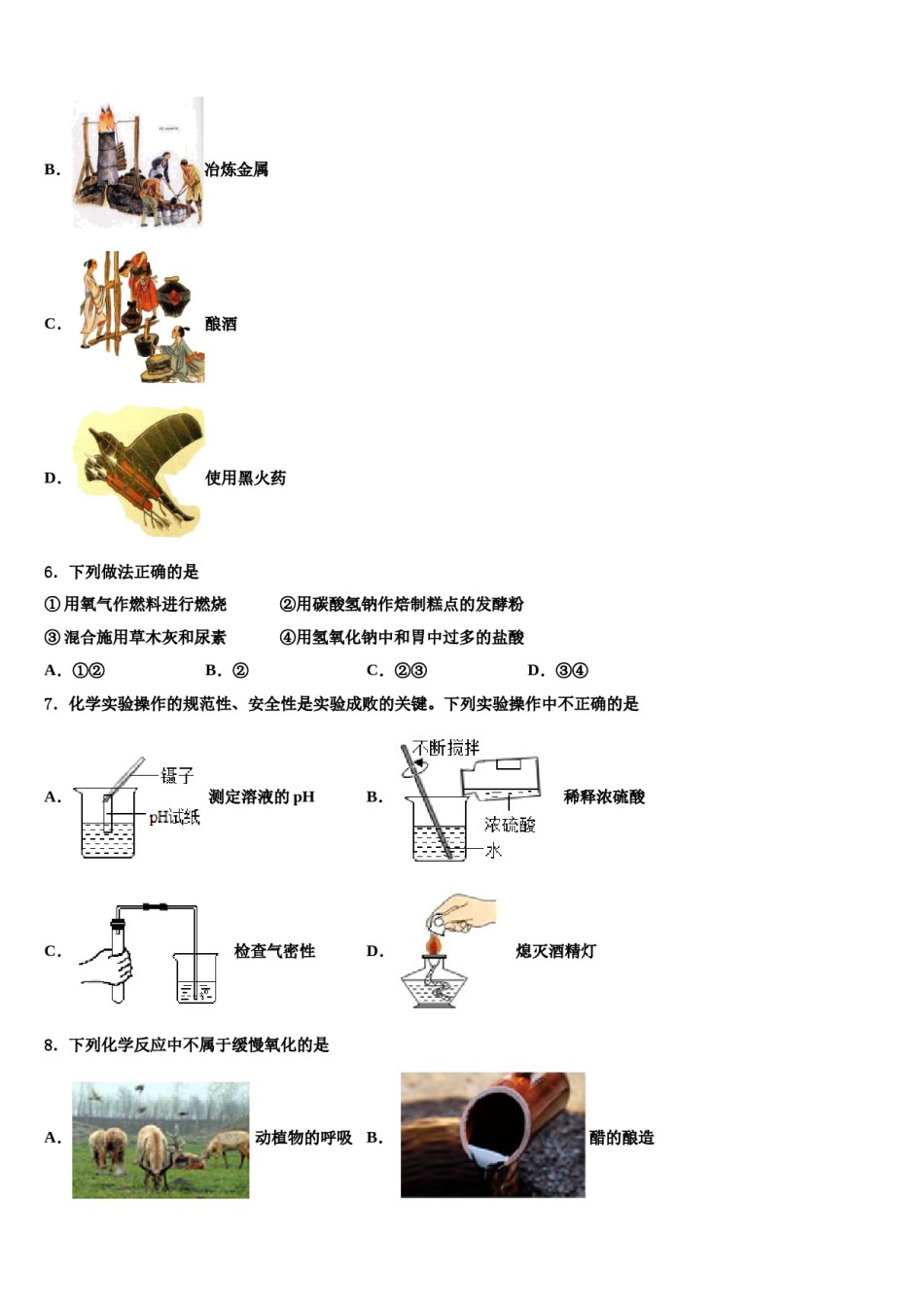 2024届江苏省常熟市重点名校中考化学最后冲刺模拟试卷含解析.doc_第2页