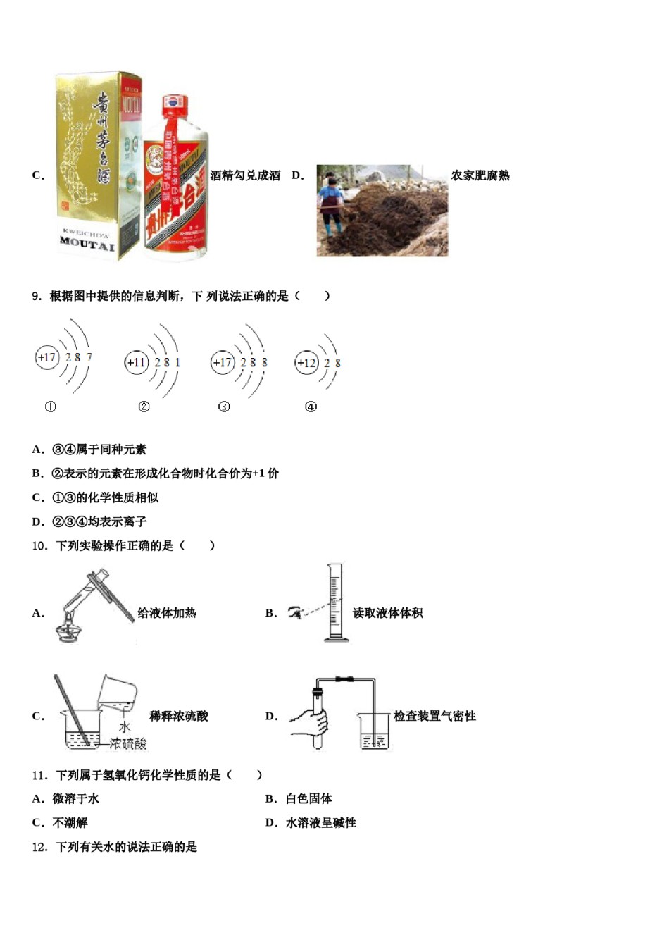 2024届江苏省常熟市重点名校中考化学最后冲刺模拟试卷含解析.doc_第3页