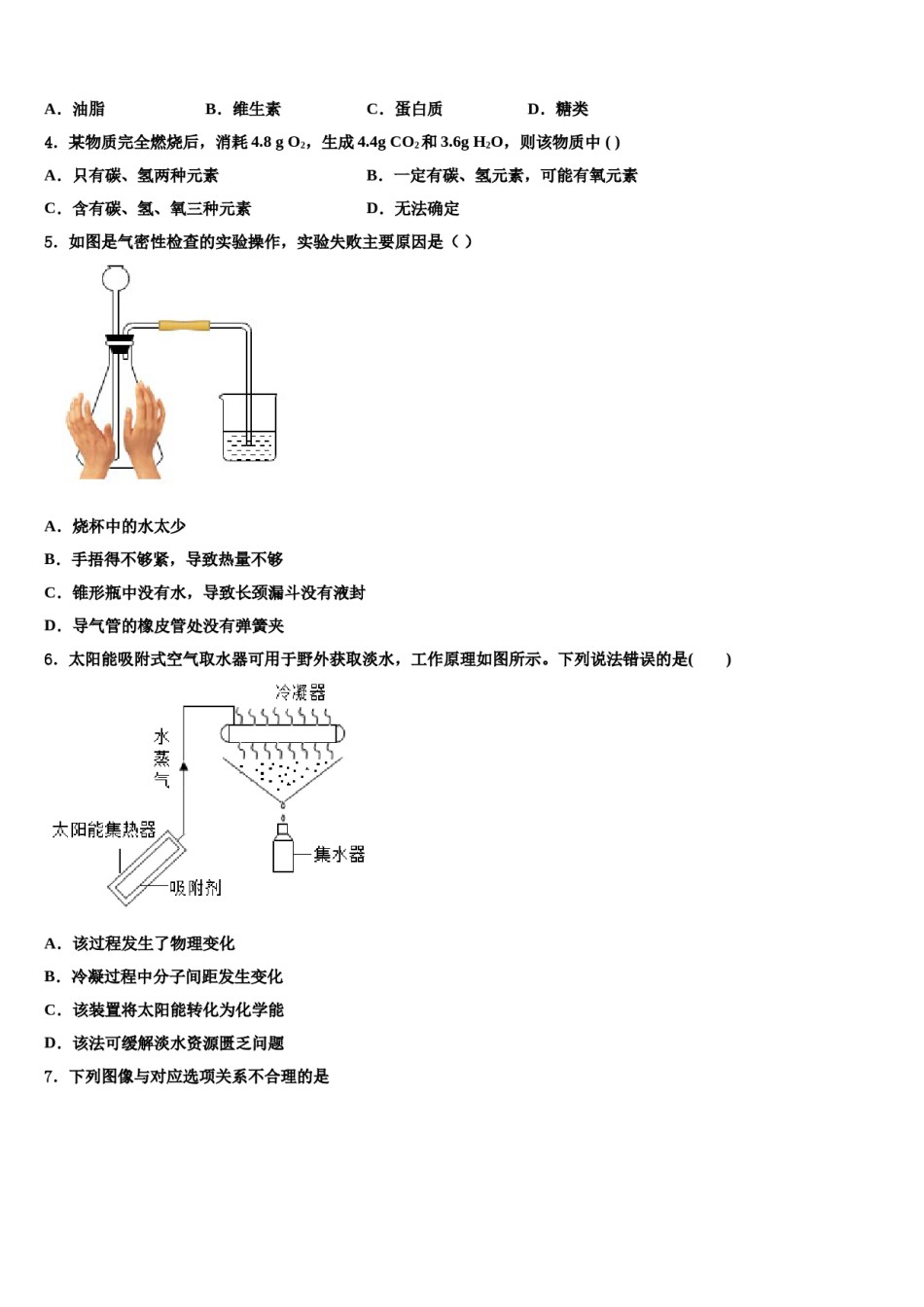 2024届江苏省张家港市重点名校中考化学押题卷含解析.doc_第2页