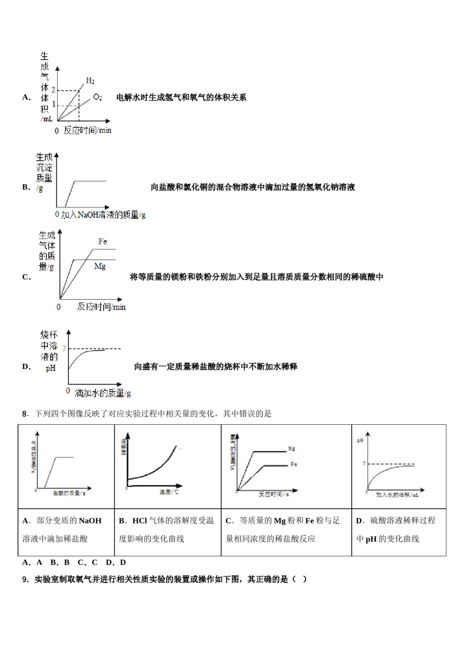2024届江苏省张家港市重点名校中考化学押题卷含解析.doc_第3页
