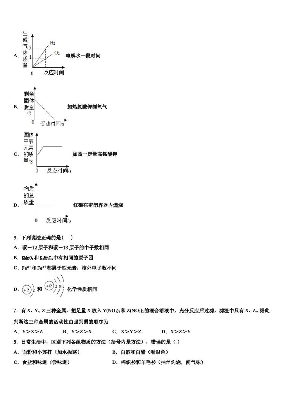 2024届江苏省张家港第二中学中考化学模拟试题含解析.doc_第2页