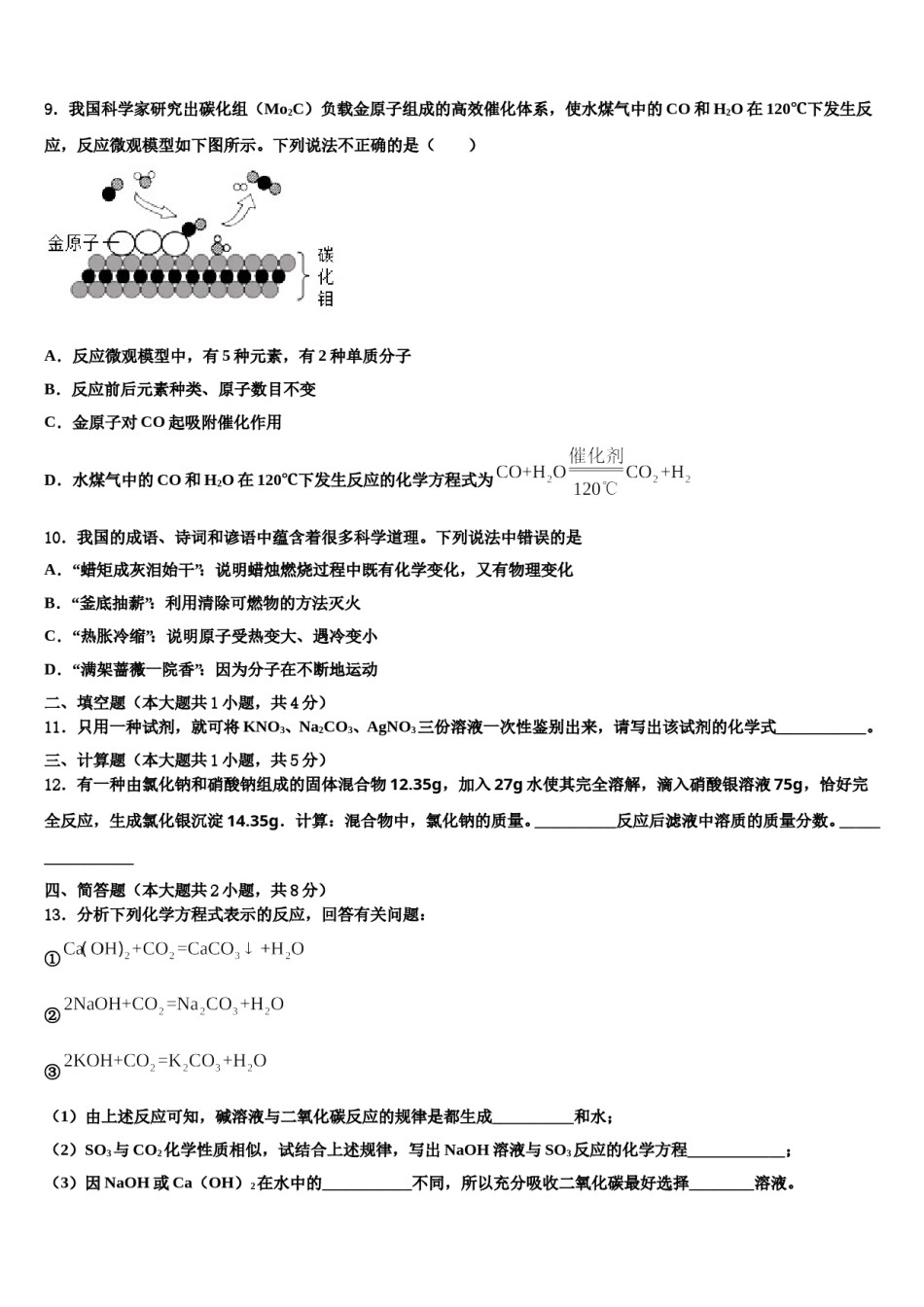 2024届江苏省张家港第二中学中考化学模拟试题含解析.doc_第3页