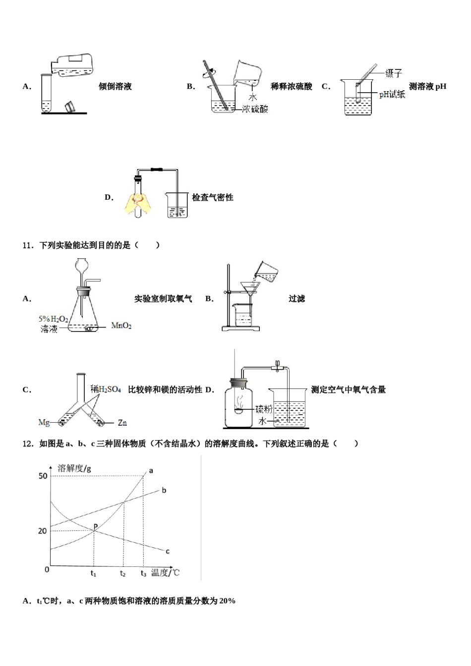 2024届江苏省徐州市丰县中考联考化学试题含解析.doc_第3页