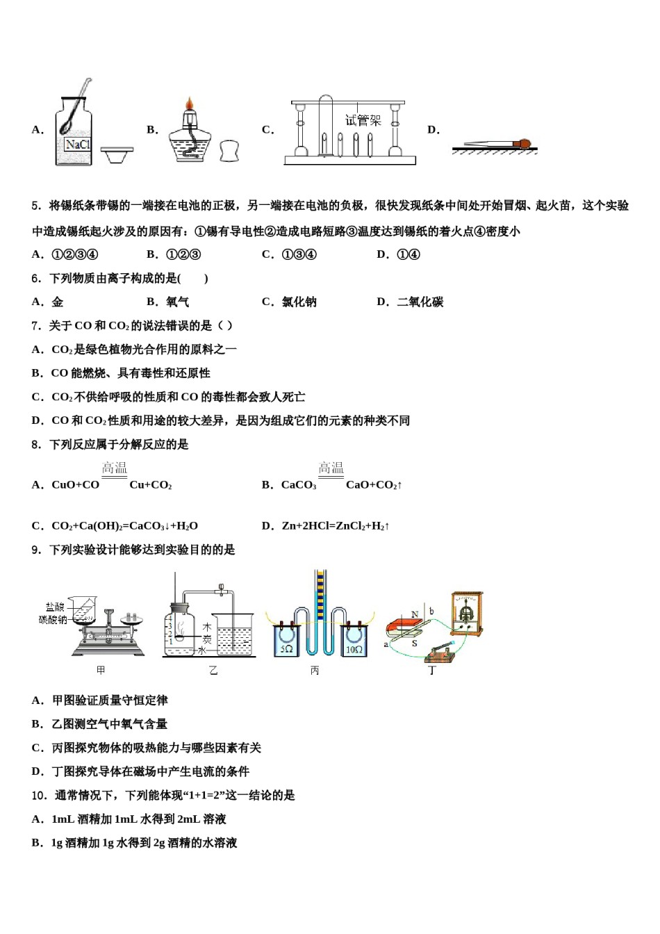 2024届江苏省徐州市丰县市级名校中考化学模试卷含解析.doc_第2页