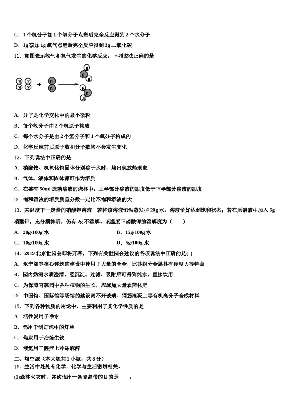 2024届江苏省徐州市丰县市级名校中考化学模试卷含解析.doc_第3页