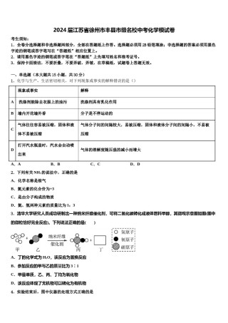 2024届江苏省徐州市丰县市级名校中考化学模试卷含解析.doc