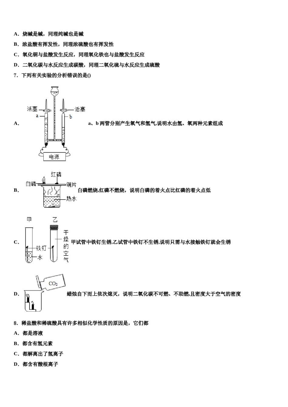 2024届江苏省徐州市云龙区中考化学仿真试卷含解析.doc_第2页