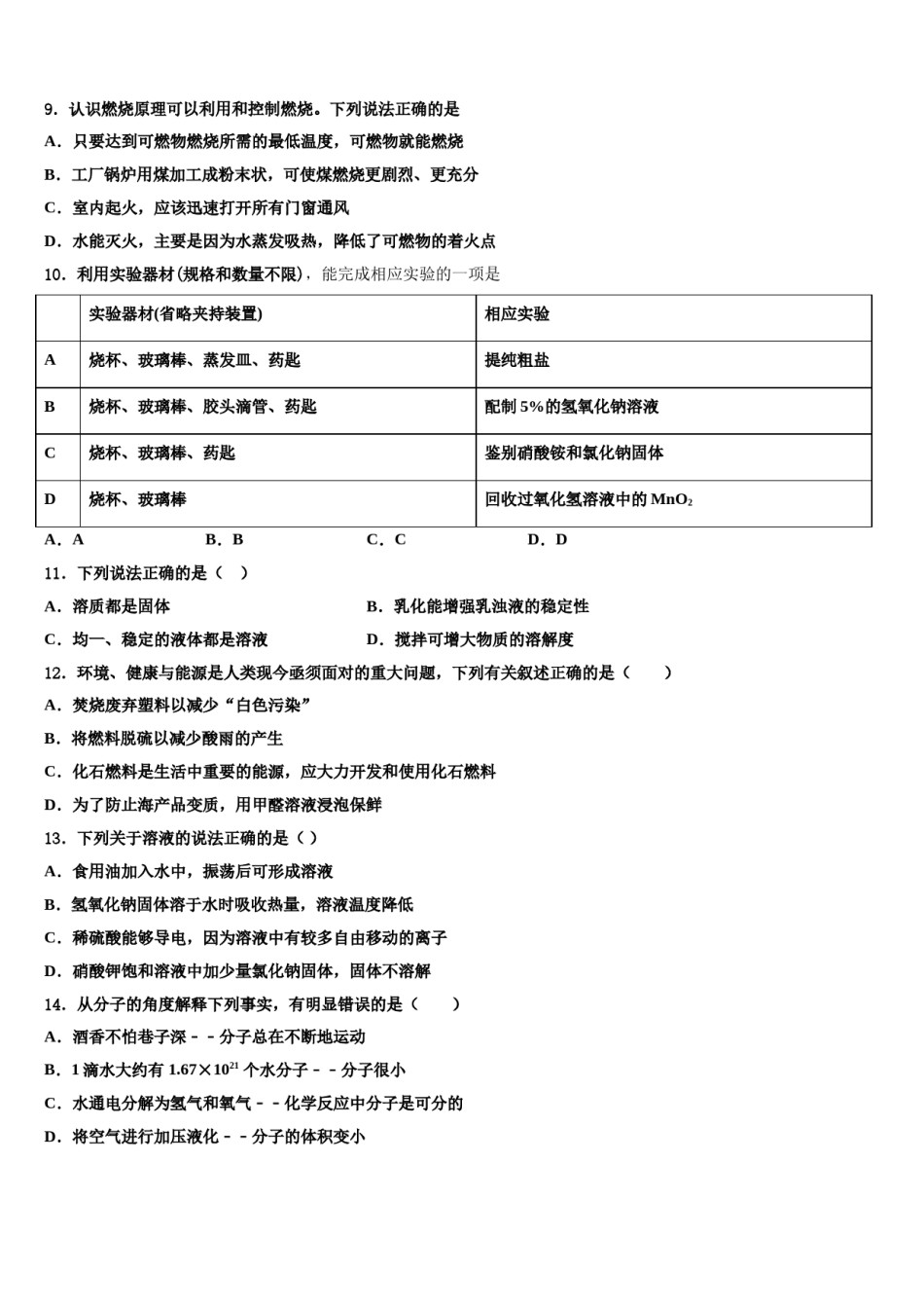 2024届江苏省徐州市云龙区中考化学仿真试卷含解析.doc_第3页