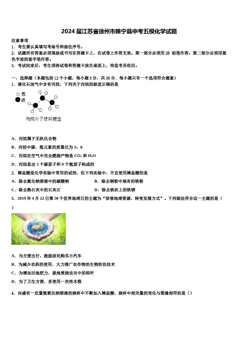 2024届江苏省徐州市睢宁县中考五模化学试题含解析.doc_第1页