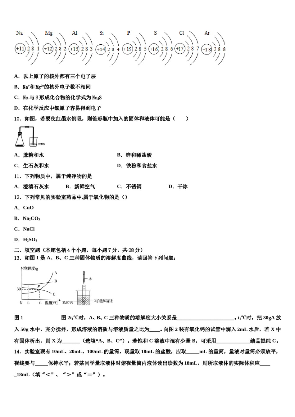 2024届江苏省徐州市睢宁县中考五模化学试题含解析.doc_第3页