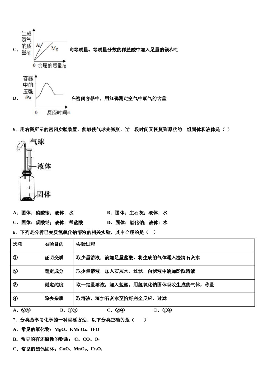 2024届江苏省徐州市部分学校中考试题猜想化学试卷含解析.doc_第2页