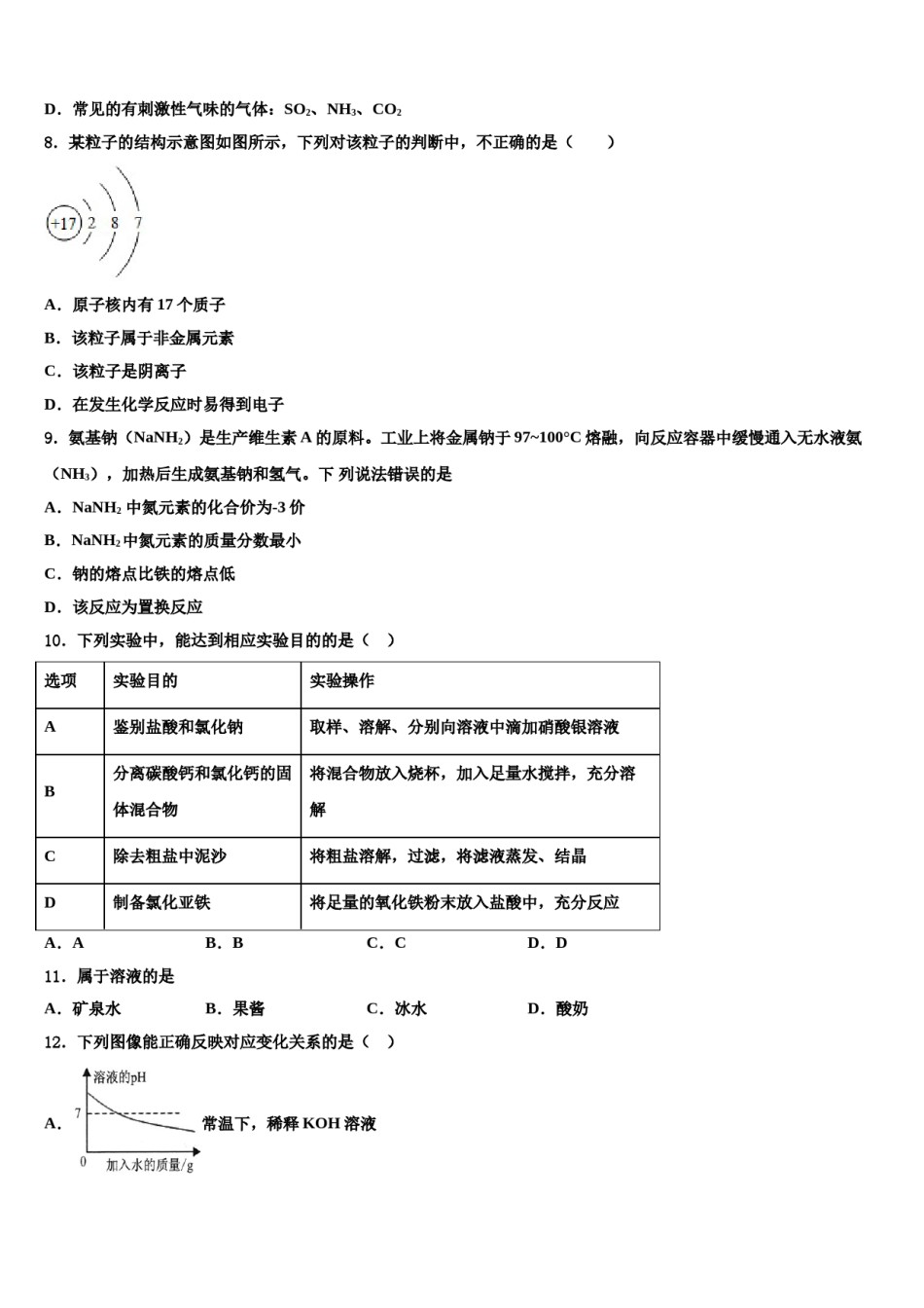 2024届江苏省徐州市部分学校中考试题猜想化学试卷含解析.doc_第3页