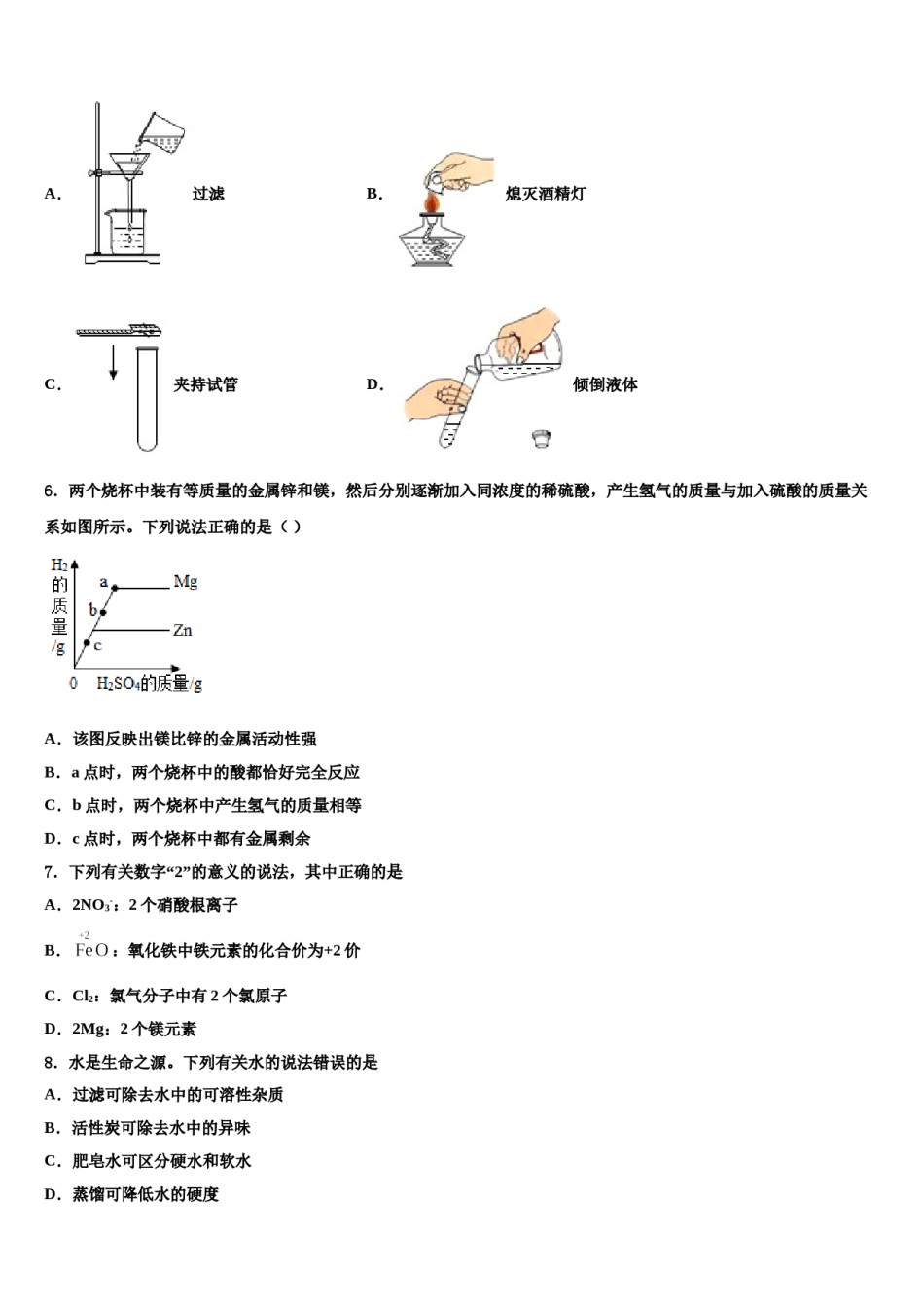 2024届江苏省徐州市铜山区中考化学考试模拟冲刺卷含解析.doc_第2页