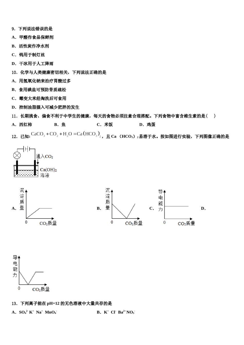 2024届江苏省徐州市铜山区中考化学考试模拟冲刺卷含解析.doc_第3页