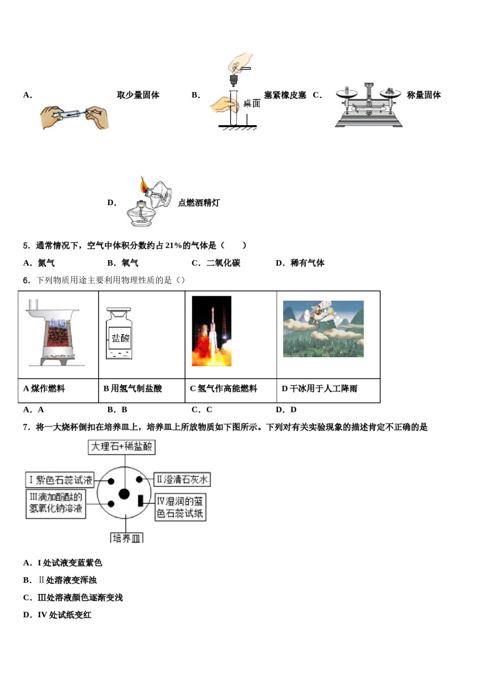 2024届江苏省徐州市铜山区重点名校初中化学毕业考试模拟冲刺卷含解析.doc_第2页