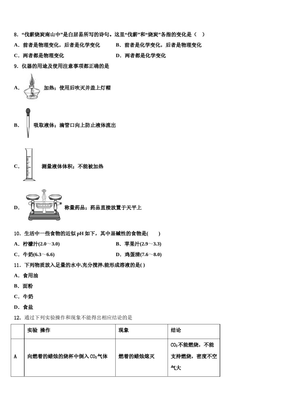 2024届江苏省徐州市铜山区重点名校初中化学毕业考试模拟冲刺卷含解析.doc_第3页