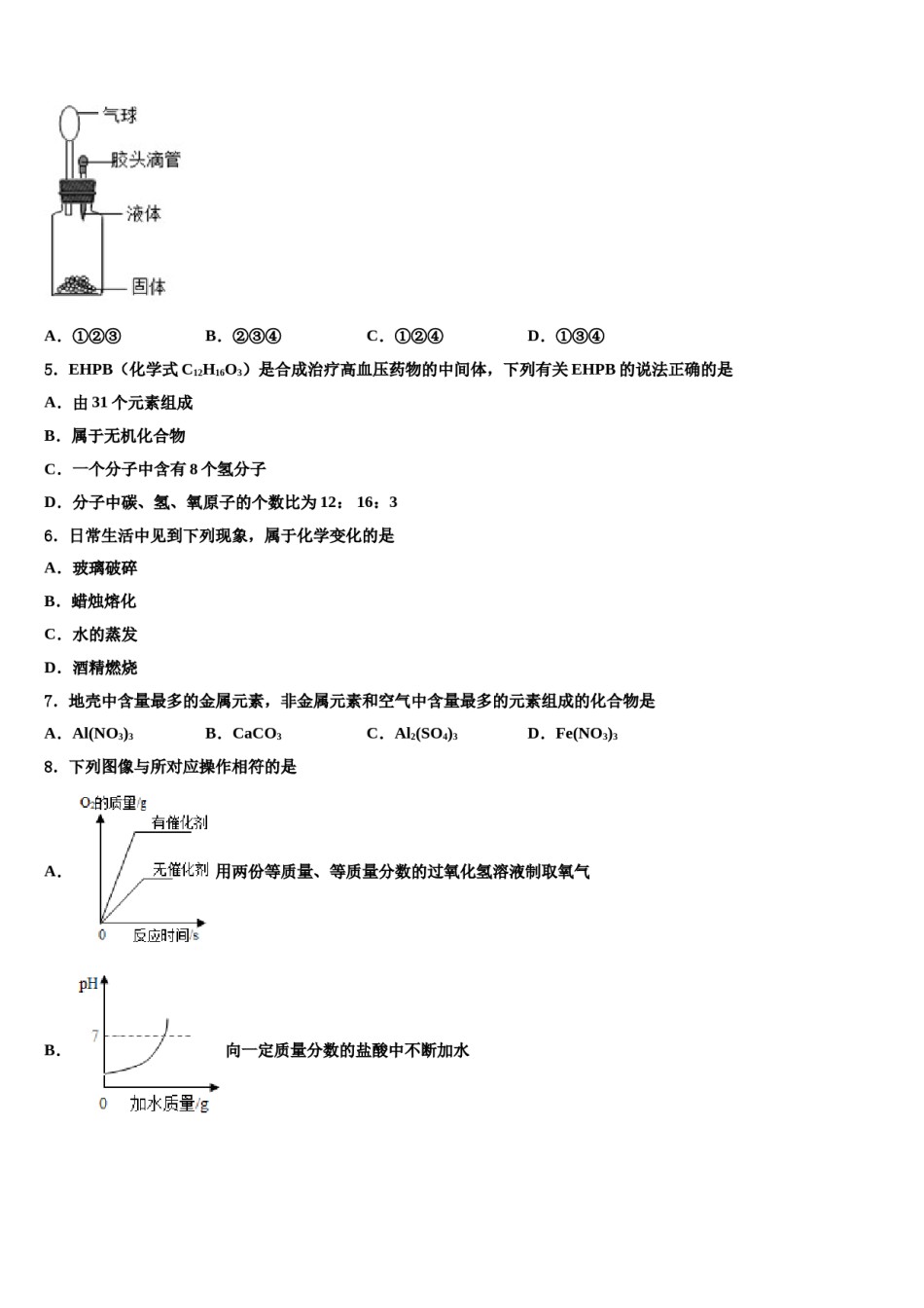 2024届江苏省徐州市锥宁县中考联考化学试卷含解析.doc_第2页