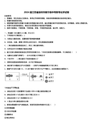 2024届江苏省徐州市锥宁县中考联考化学试卷含解析.doc