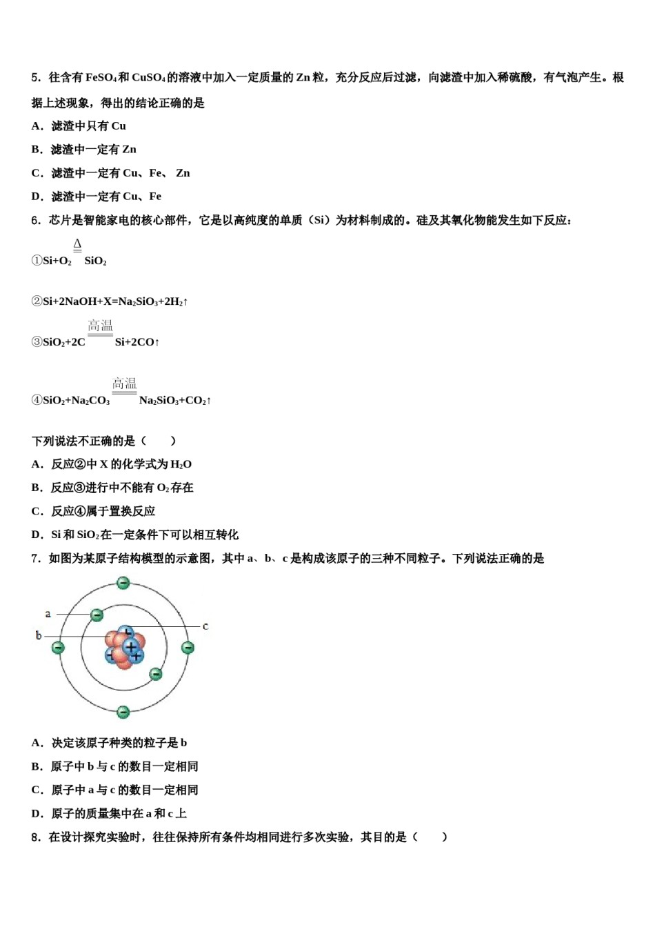 2024届江苏省徐州市（B卷）重点中学中考化学模试卷含解析.doc_第2页