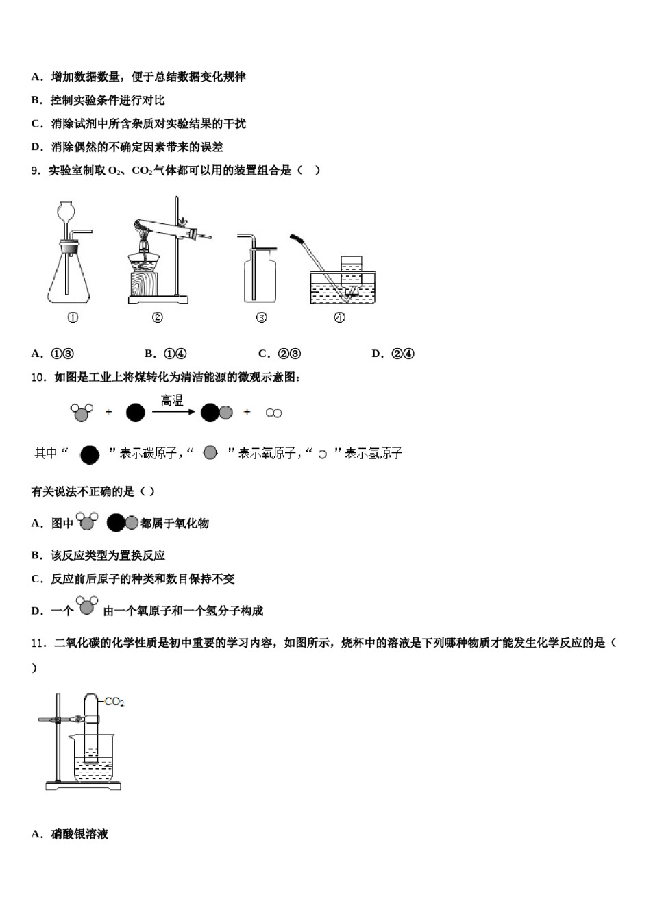 2024届江苏省徐州市（B卷）重点中学中考化学模试卷含解析.doc_第3页