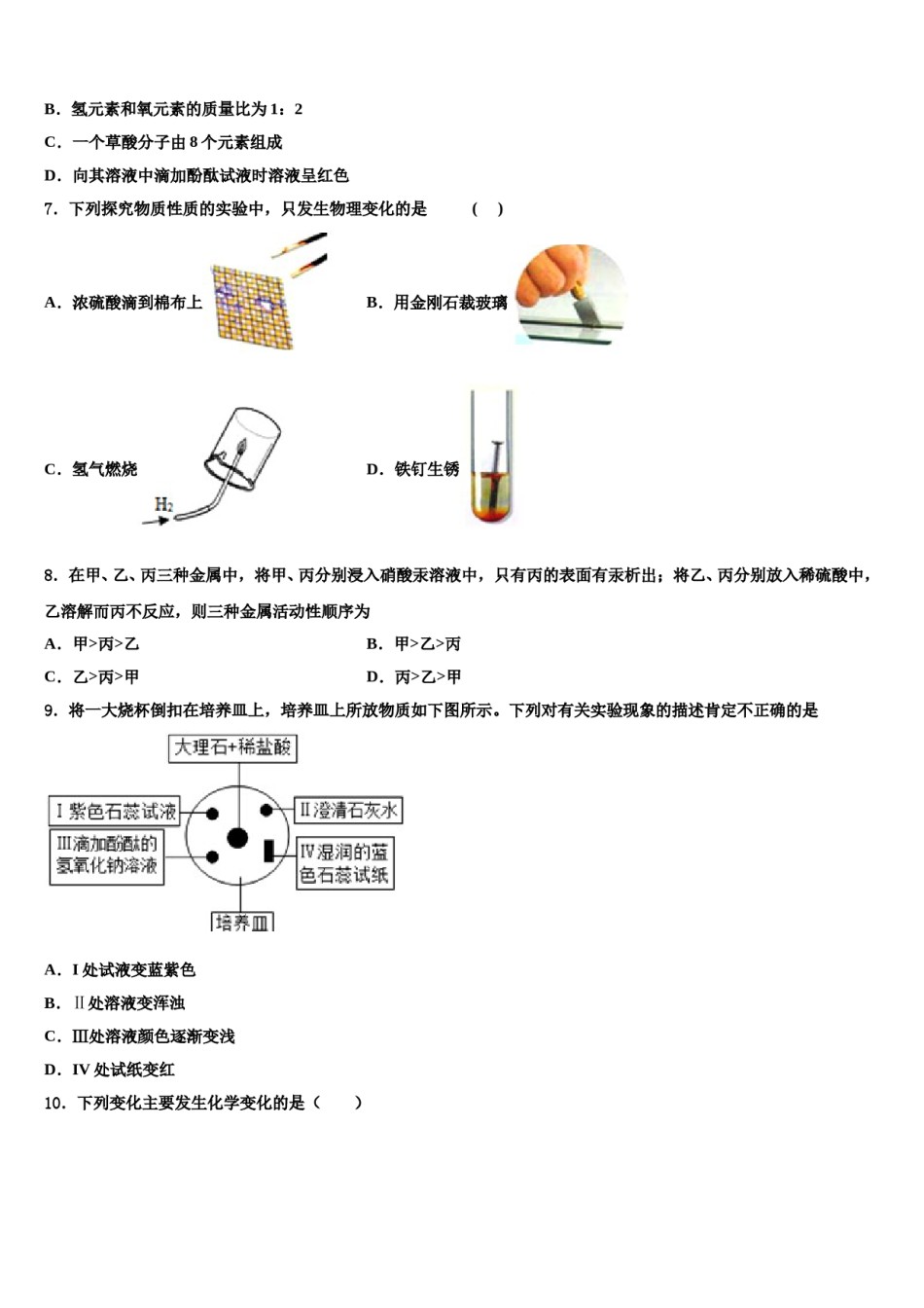 2024届江苏省徐州邳州市中考四模化学试题含解析.doc_第2页