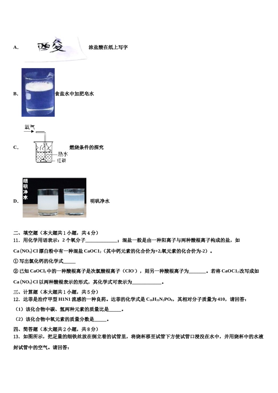 2024届江苏省徐州邳州市中考四模化学试题含解析.doc_第3页