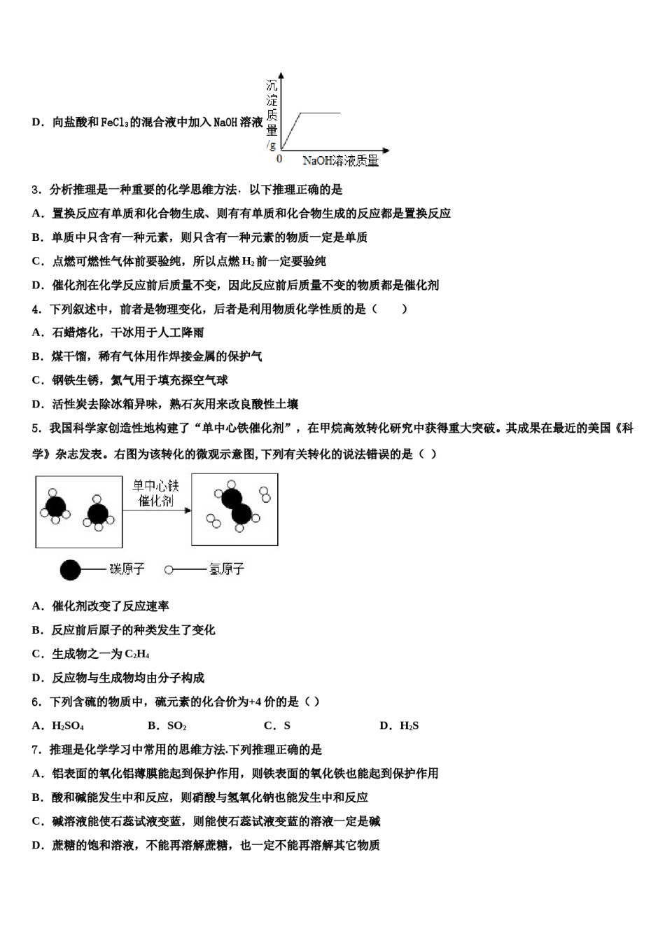 2024届江苏省扬州市弘扬中学中考三模化学试题含解析.doc_第2页