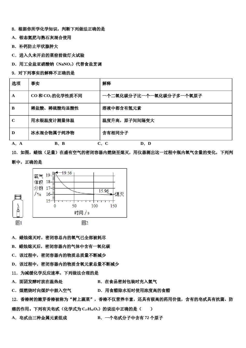2024届江苏省扬州市弘扬中学中考三模化学试题含解析.doc_第3页