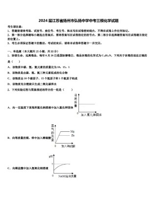 2024届江苏省扬州市弘扬中学中考三模化学试题含解析.doc