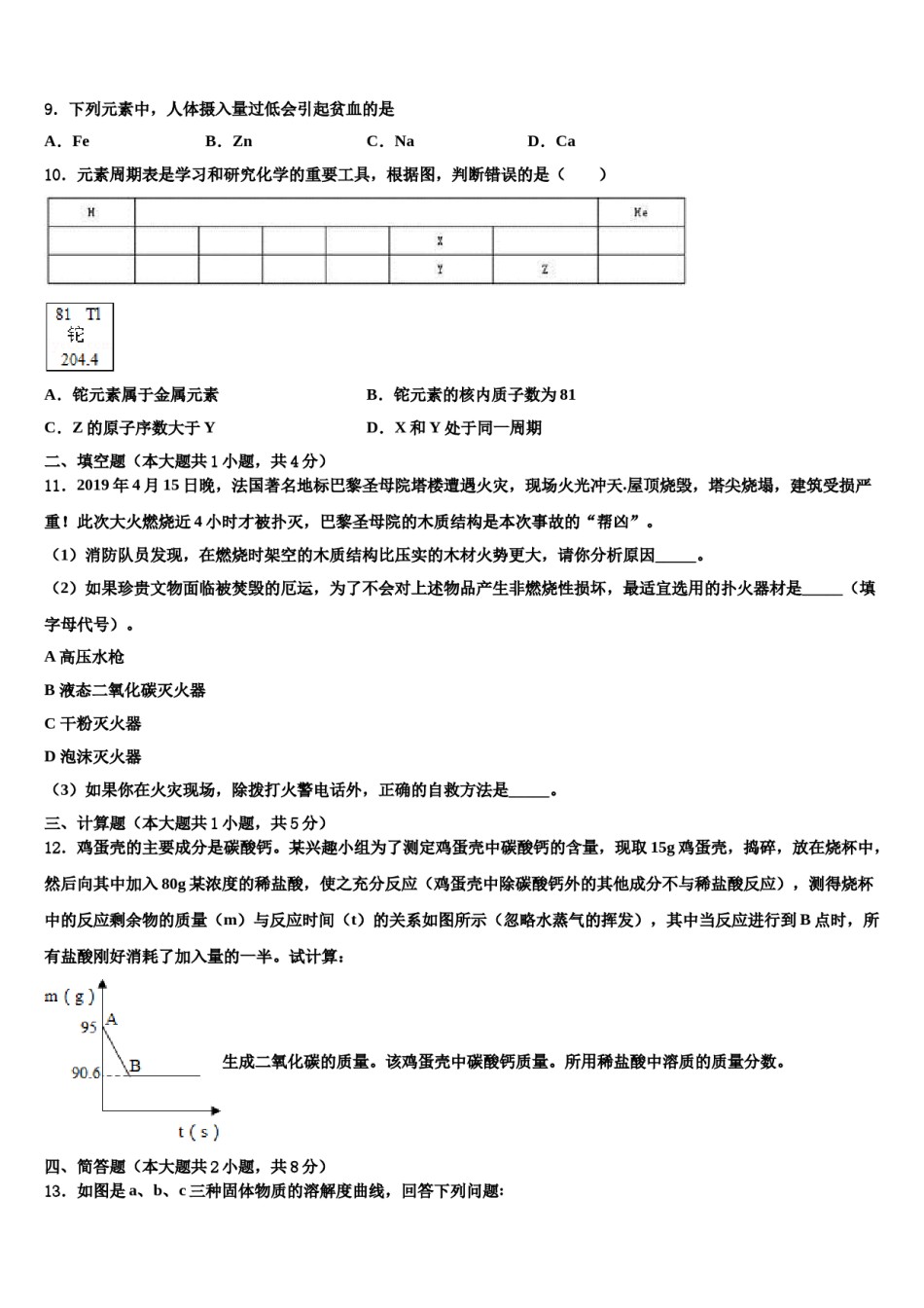 2024届江苏省扬州市教育科研究院中考化学模拟试题含解析.doc_第3页