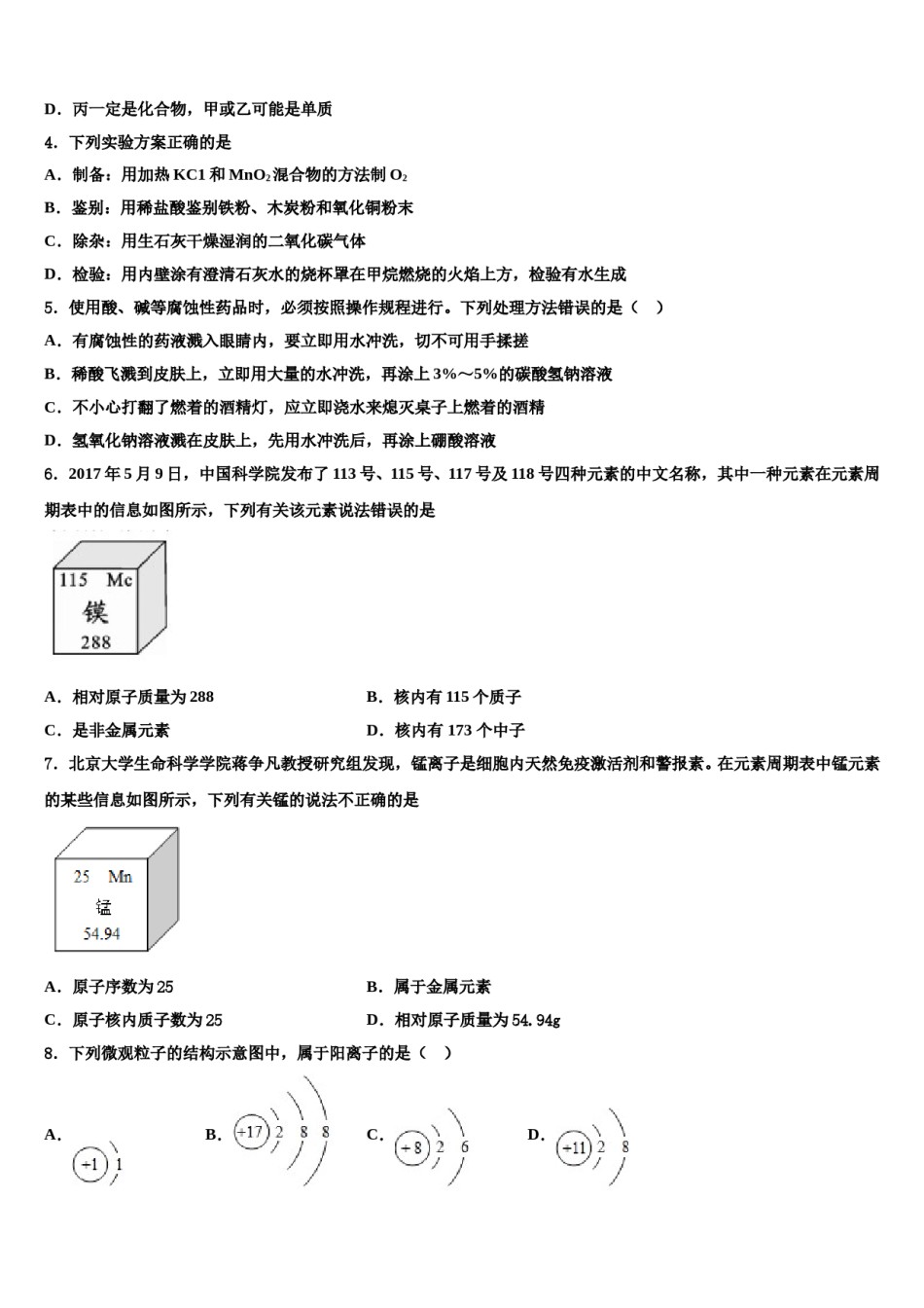 2024届江苏省扬州市教育科研究院中考押题化学预测卷含解析.doc_第2页