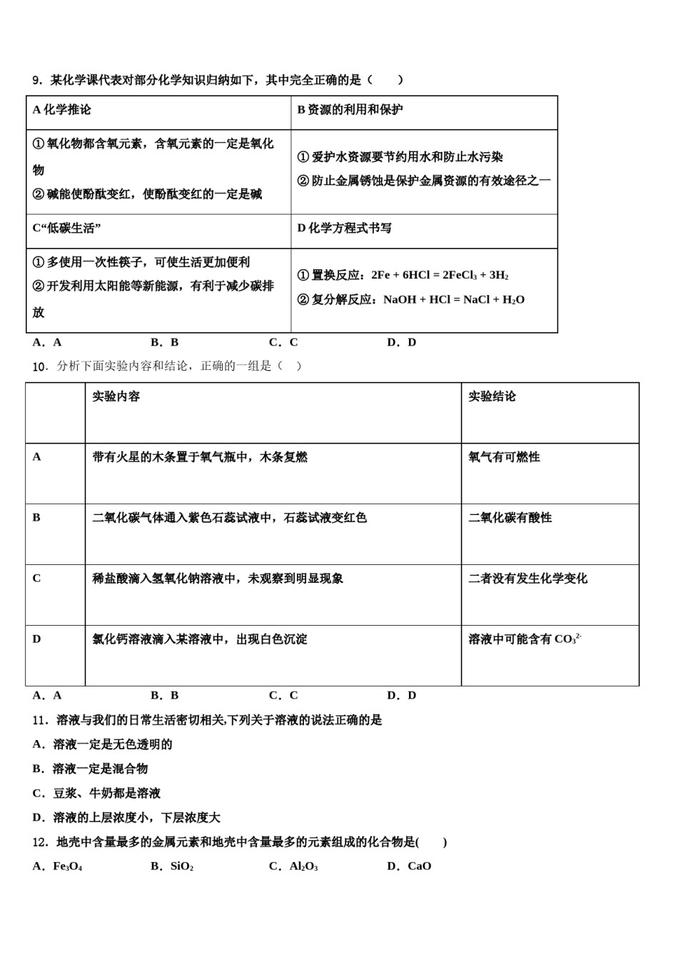 2024届江苏省扬州市教育科研究院中考押题化学预测卷含解析.doc_第3页