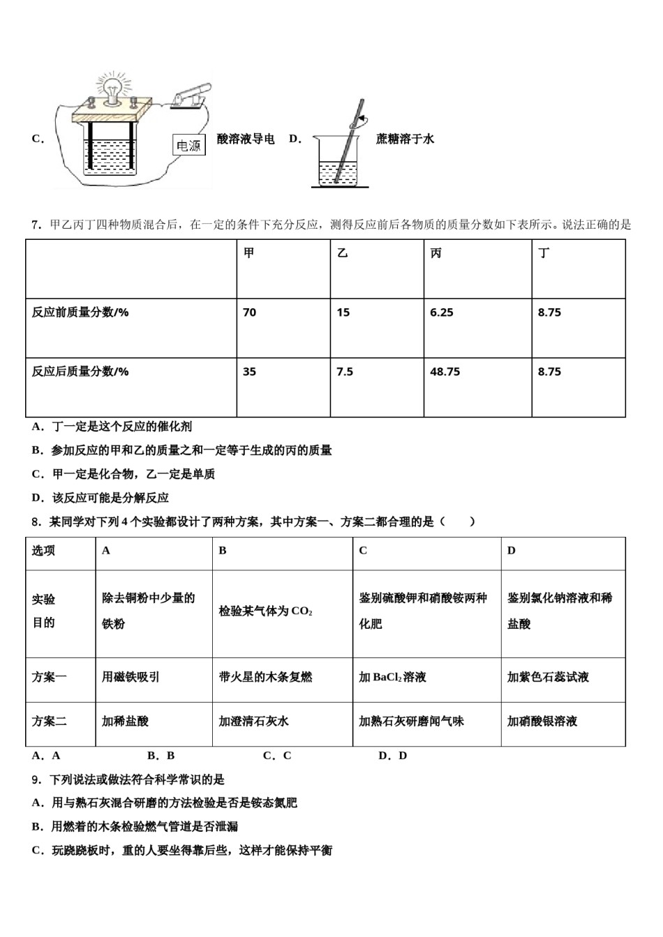 2024届江苏省扬州市教院中考化学考前最后一卷含解析.doc_第2页