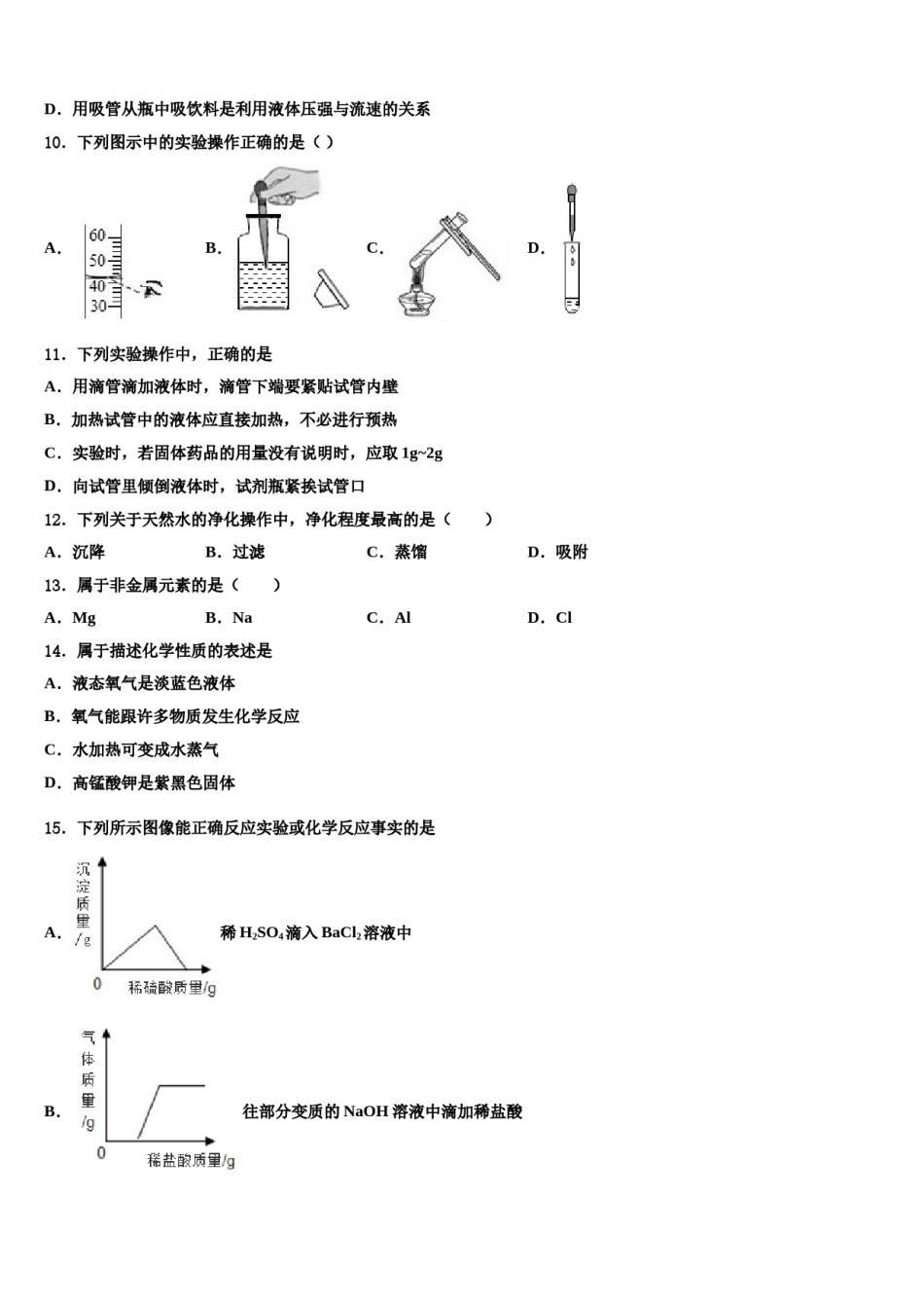 2024届江苏省扬州市教院中考化学考前最后一卷含解析.doc_第3页