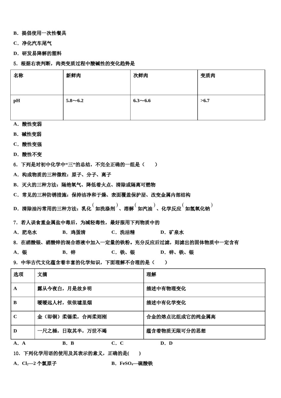 2024届江苏省扬州市武坚中学中考五模化学试题含解析.doc_第2页