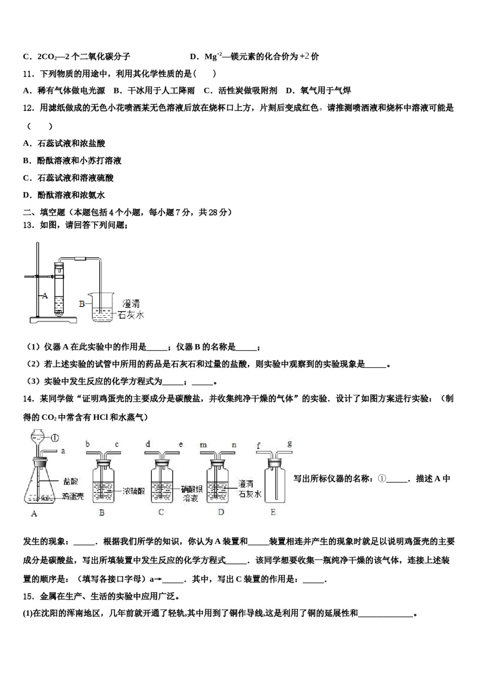 2024届江苏省扬州市武坚中学中考五模化学试题含解析.doc_第3页