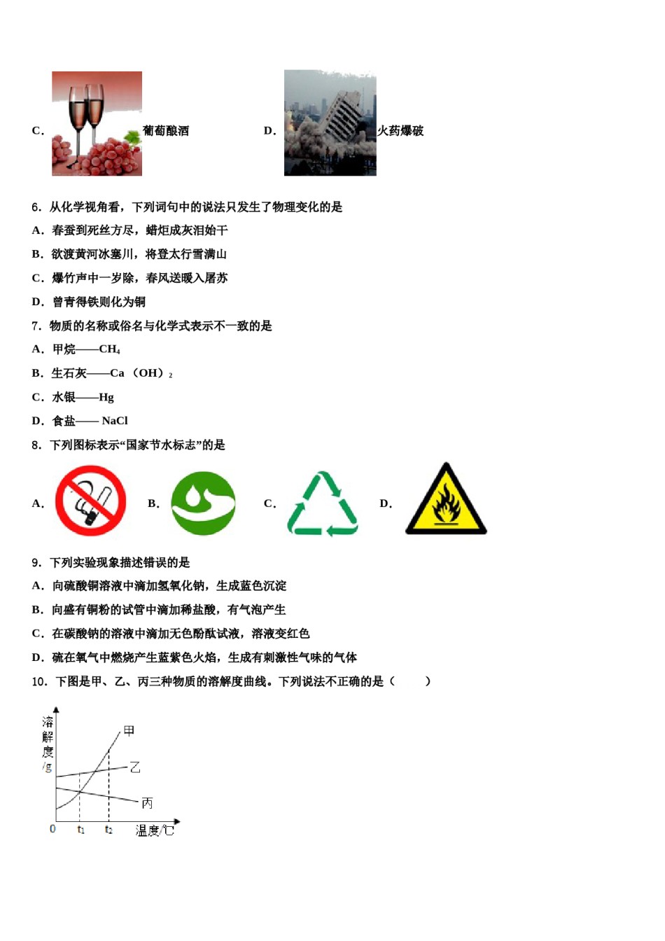 2024届江苏省扬州市武坚中学中考化学押题卷含解析.doc_第2页