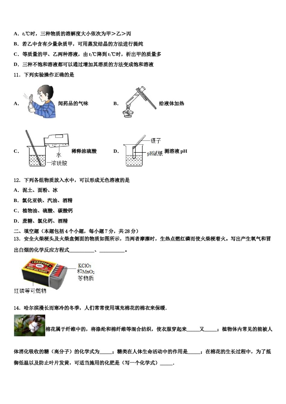 2024届江苏省扬州市武坚中学中考化学押题卷含解析.doc_第3页