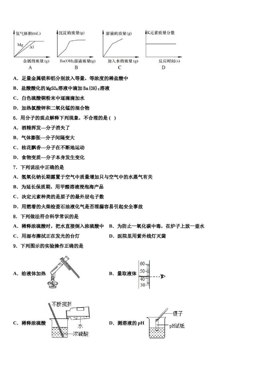 2024届江苏省扬州市江都区五校中考化学全真模拟试卷含解析.doc_第2页