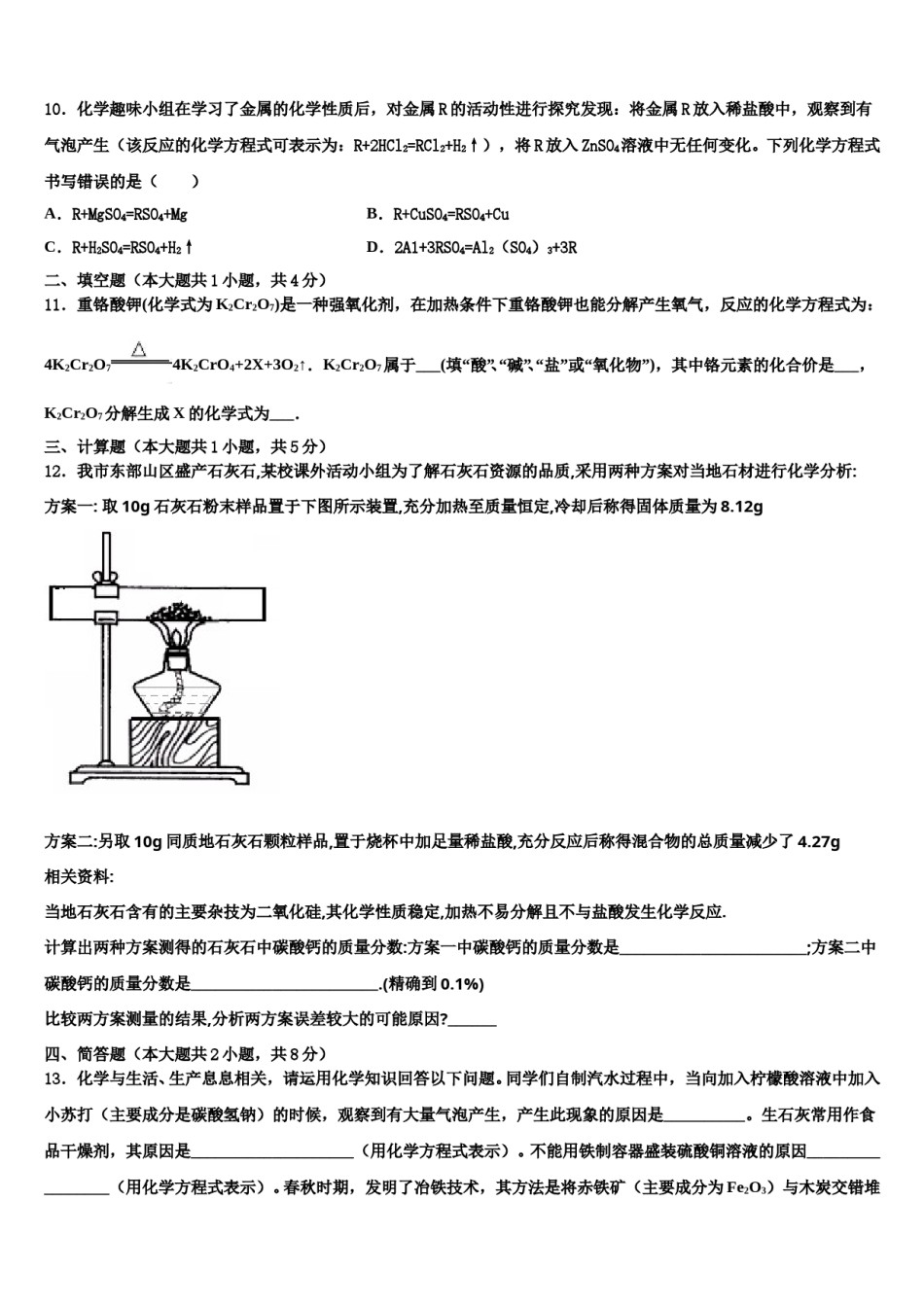 2024届江苏省扬州市江都区五校中考化学全真模拟试卷含解析.doc_第3页