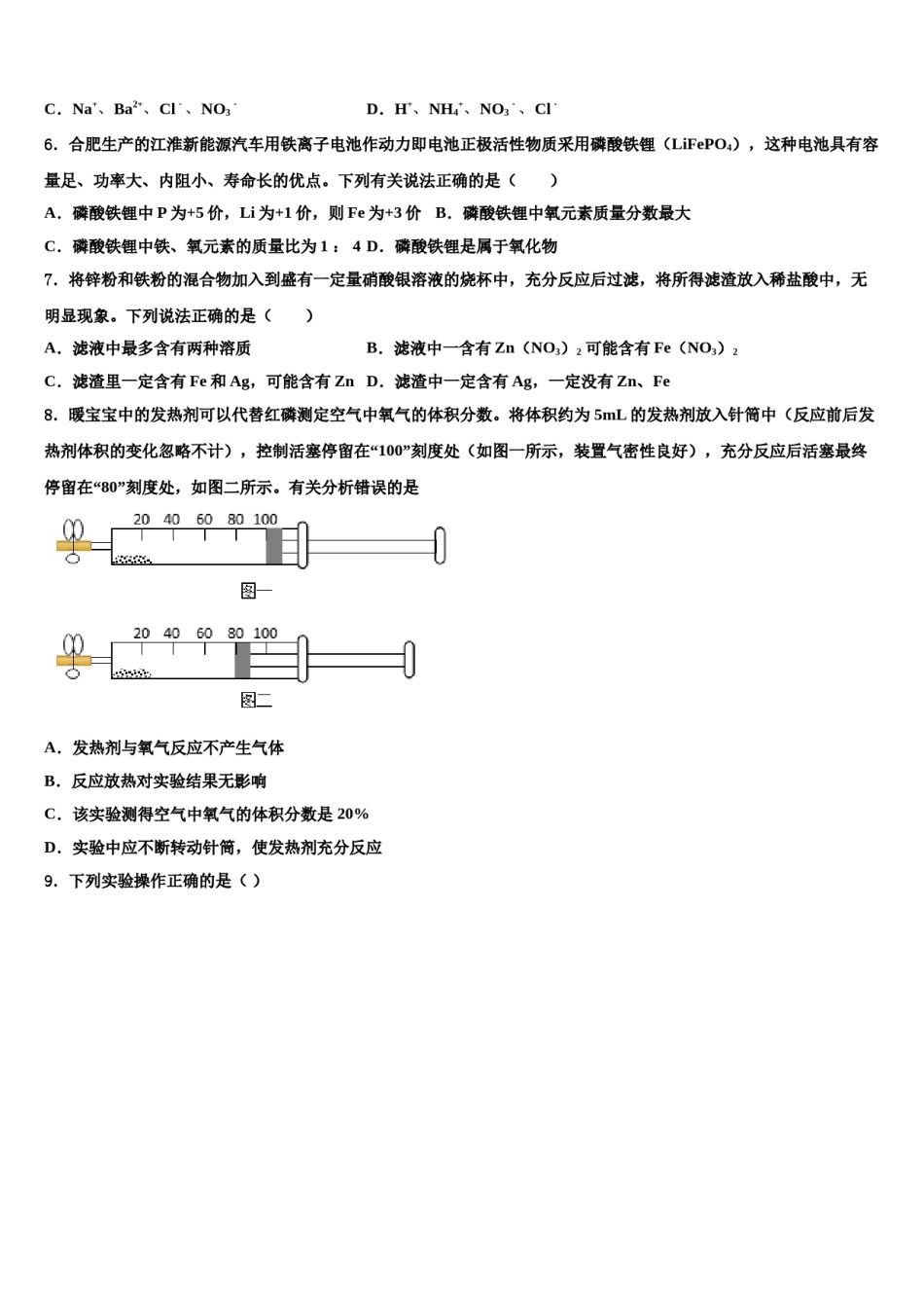 2024届江苏省扬州市江都区五校联谊重点中学中考化学猜题卷含解析.doc_第2页