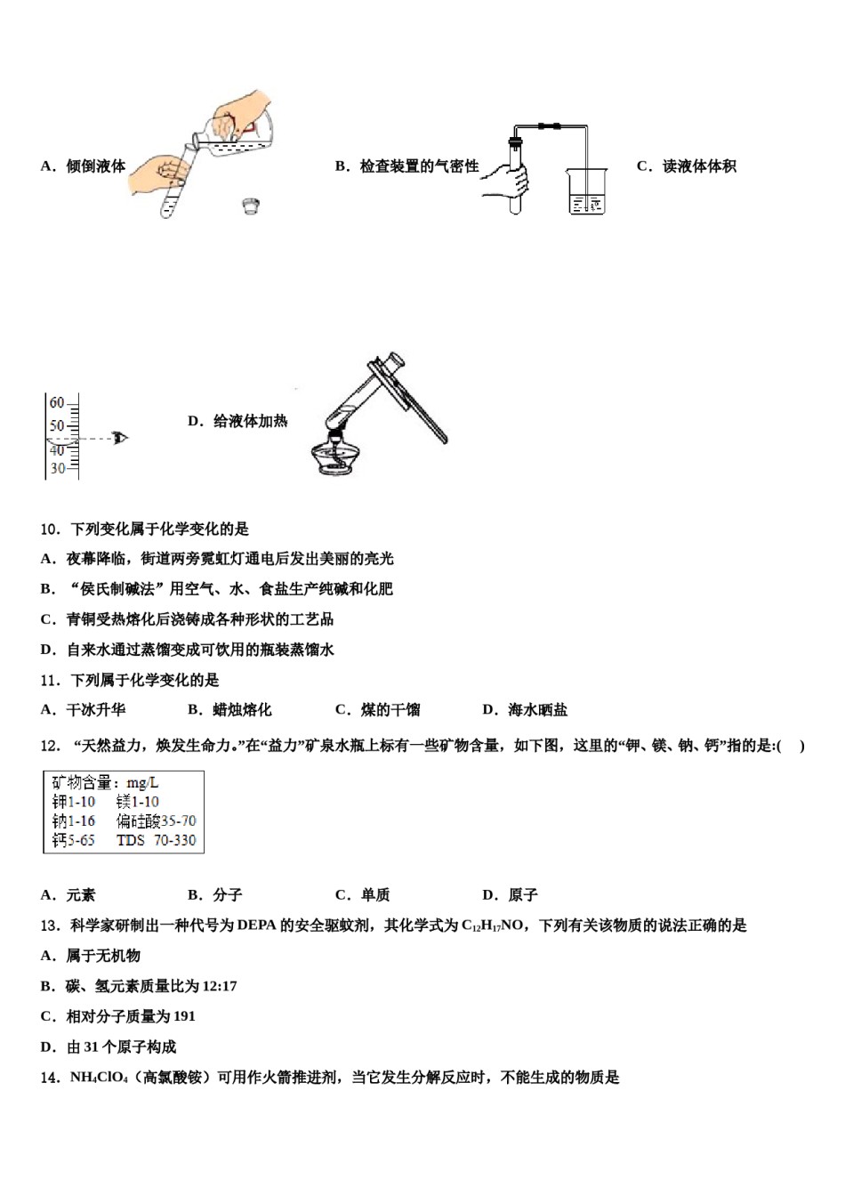 2024届江苏省扬州市江都区五校联谊重点中学中考化学猜题卷含解析.doc_第3页
