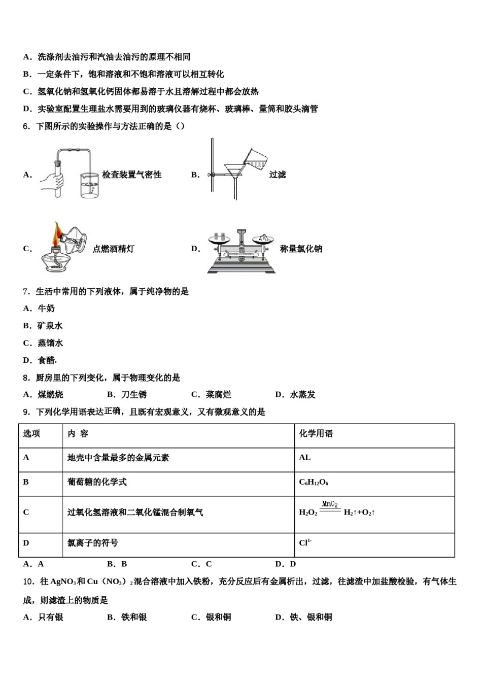 2024届江苏省扬州市江都区实验重点中学中考化学全真模拟试题含解析.doc_第2页