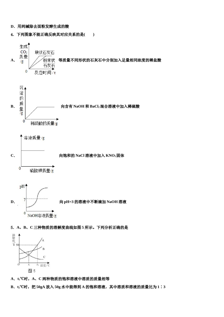2024届江苏省扬州市江都区真武中学十校联考最后化学试题含解析.doc_第2页