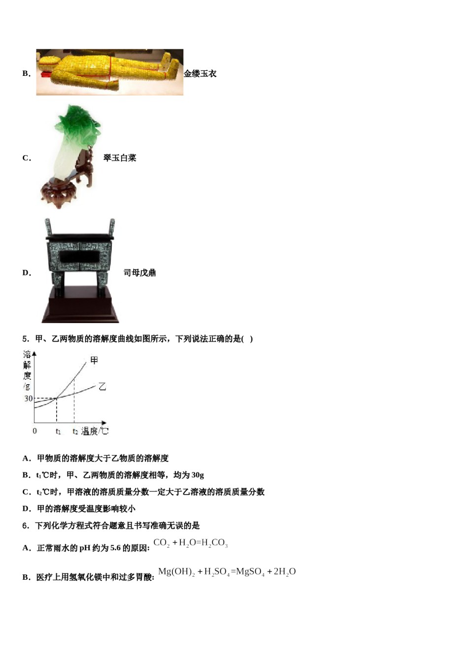 2024届江苏省扬州市江都区第三中学中考适应性考试化学试题含解析.doc_第2页