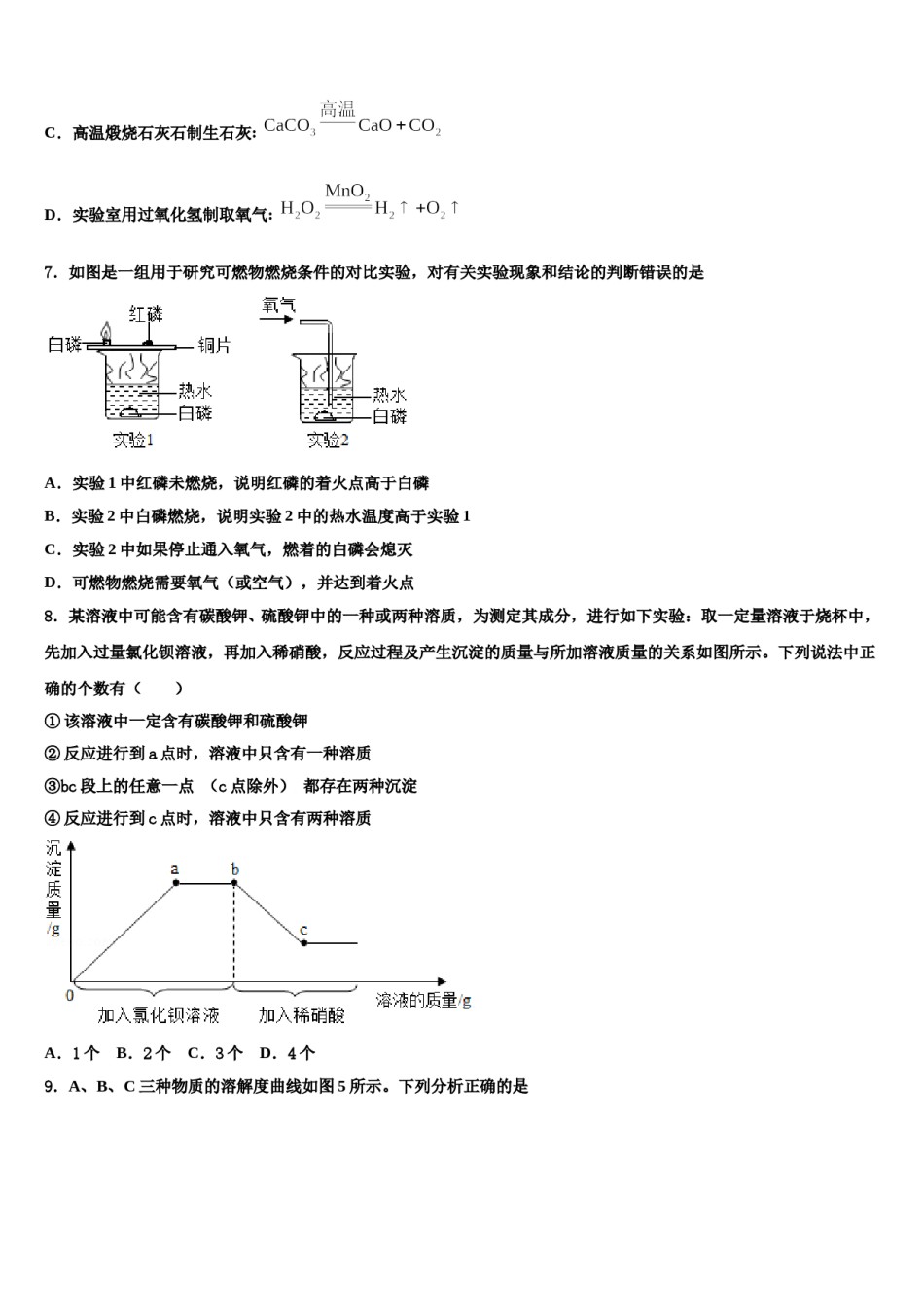 2024届江苏省扬州市江都区第三中学中考适应性考试化学试题含解析.doc_第3页