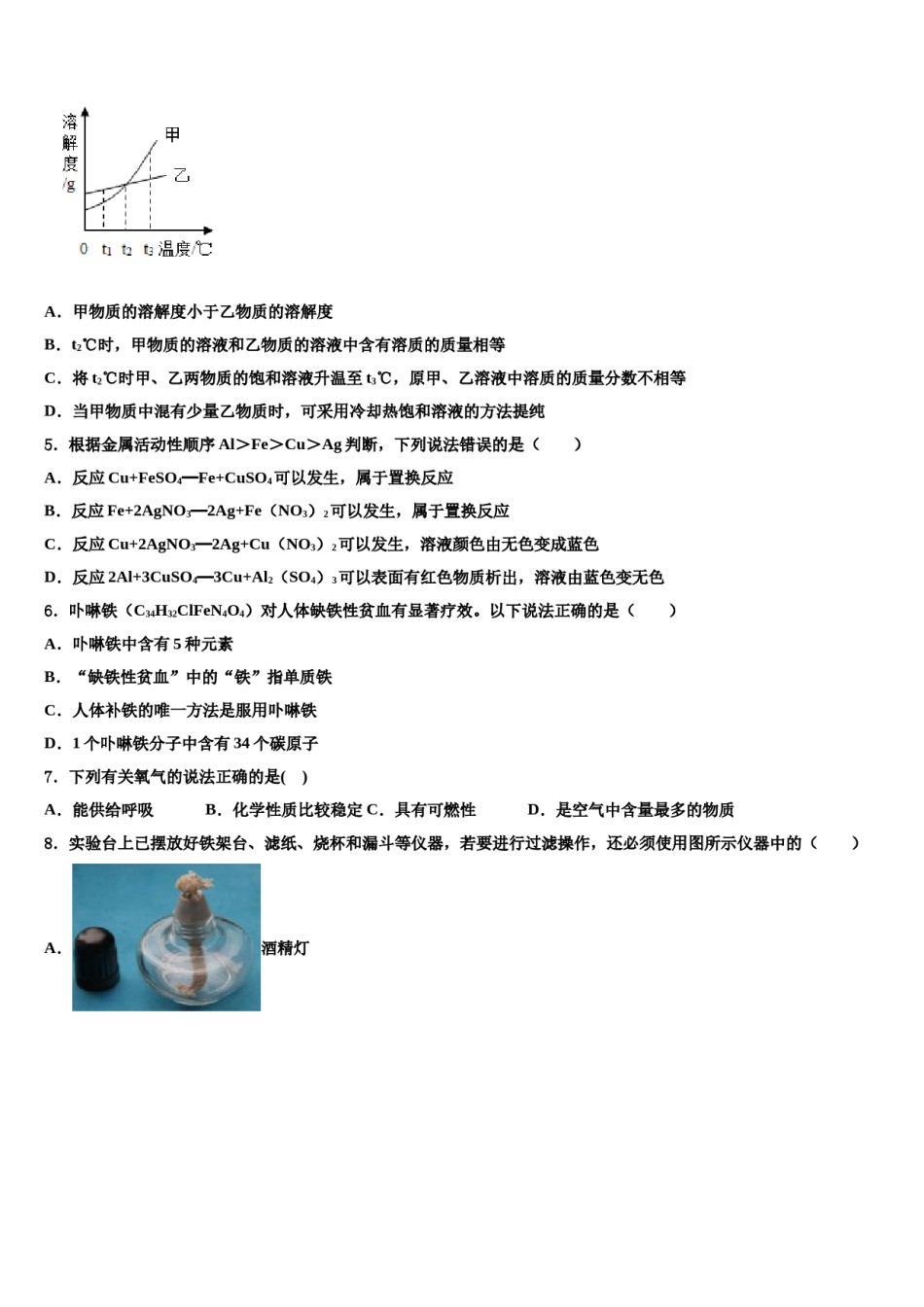2024届江苏省扬州市江都区达标名校中考化学考试模拟冲刺卷含解析.doc_第2页
